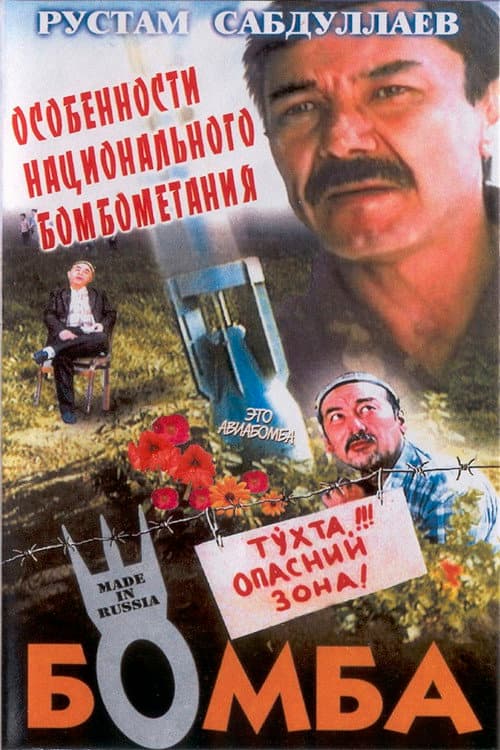 Poster for The Bomb
