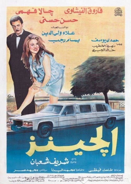 Poster for The Jeans