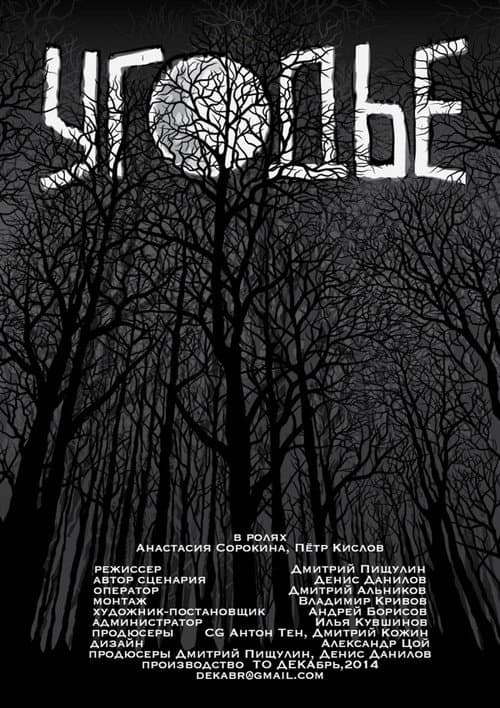 Poster for The Hunting Ground