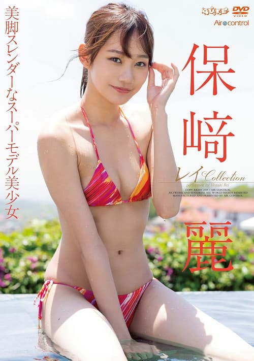 Poster for レイ Collection 保崎麗 Aircontrol
