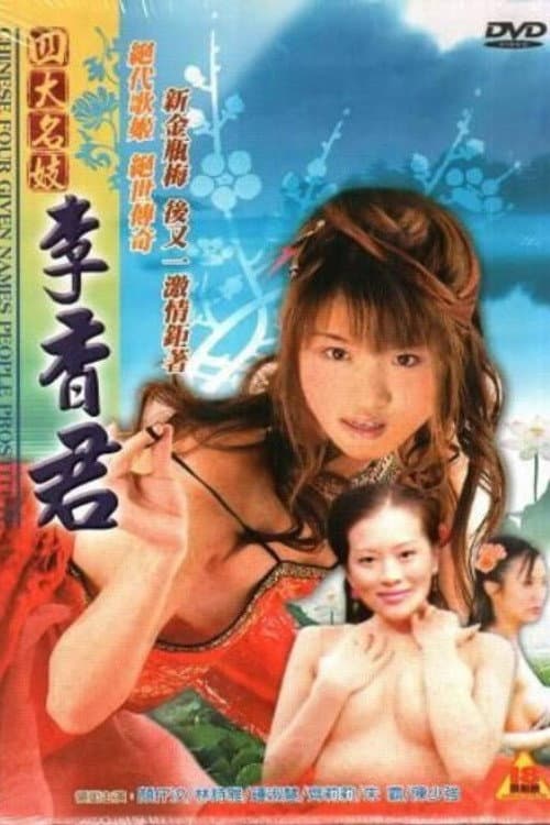 Poster for Chinese Four Given Names People Prostitute: Li Xiangjun