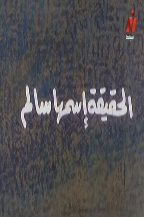 Poster for The Truth Called Salem