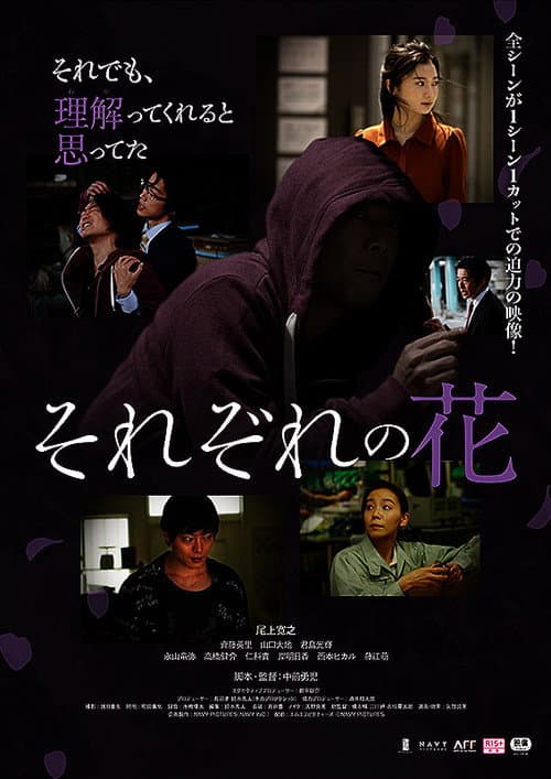 Poster for Sorezore no Hana