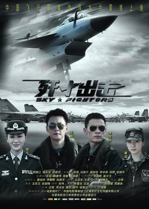 Poster for Sky Fighters