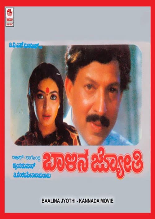 Poster for Baalina Jyothi