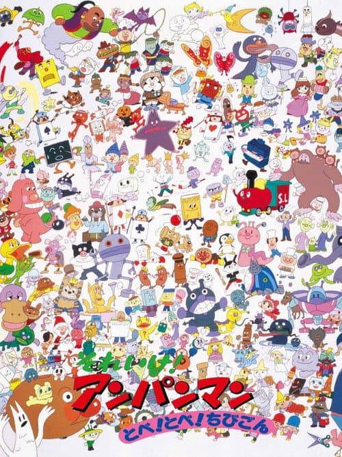 Poster for Go! Anpanman: Fly! Fly! Chibigon