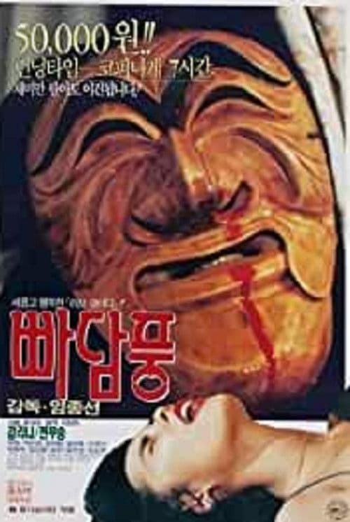 Poster for Easy Virtue