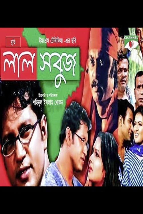 Poster for Lal Sobuj