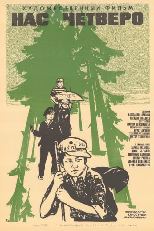 Poster for There Are Four of Us