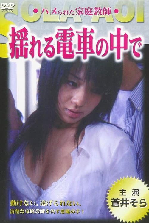 Poster for Yureru Densha No Naka De: Hamerareta Kateikyoushi