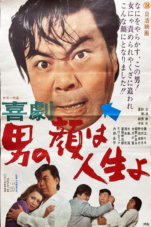 Poster for Comedy: The Face is Life