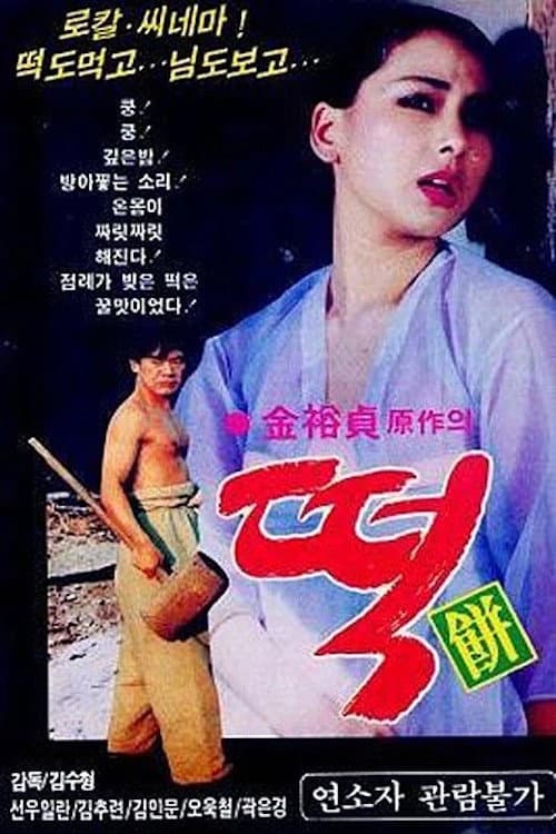 Poster for Rice Cake