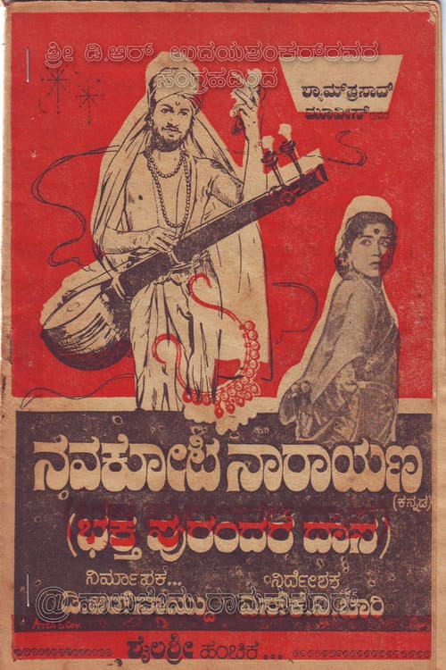 Poster for Navakoti Narayana