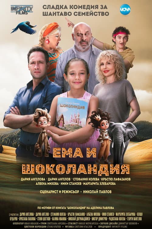 Poster for Ема и Шоколандия