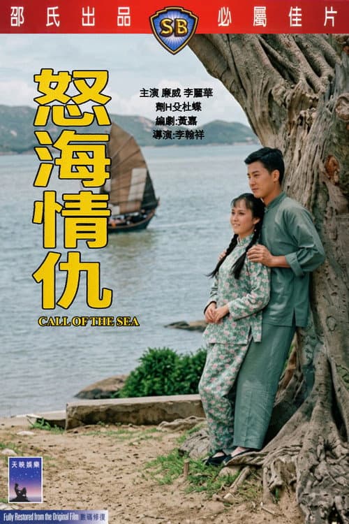Poster for Call of the Sea