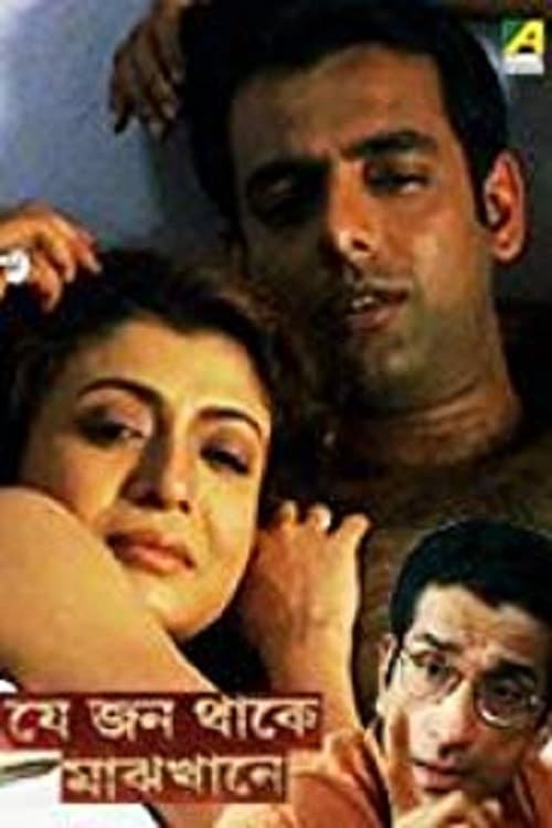 Poster for Je Jon Thake Majhkhane