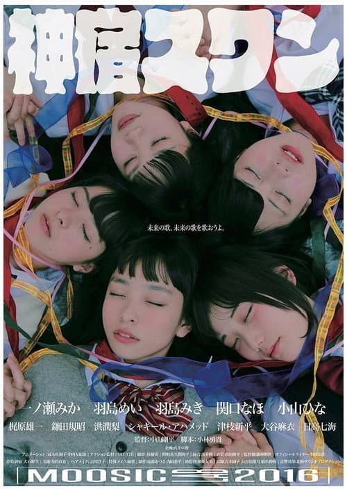 Poster for Kamiyado Swan