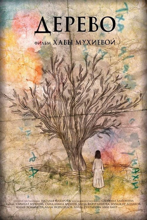Poster for The Tree