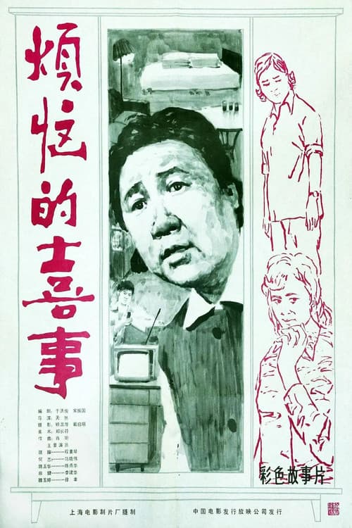 Poster for Unhappy Happiness