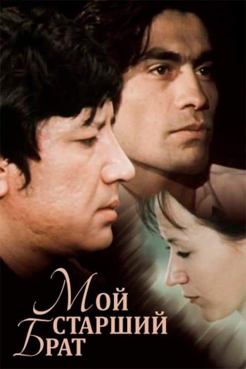 Poster for My elder brother