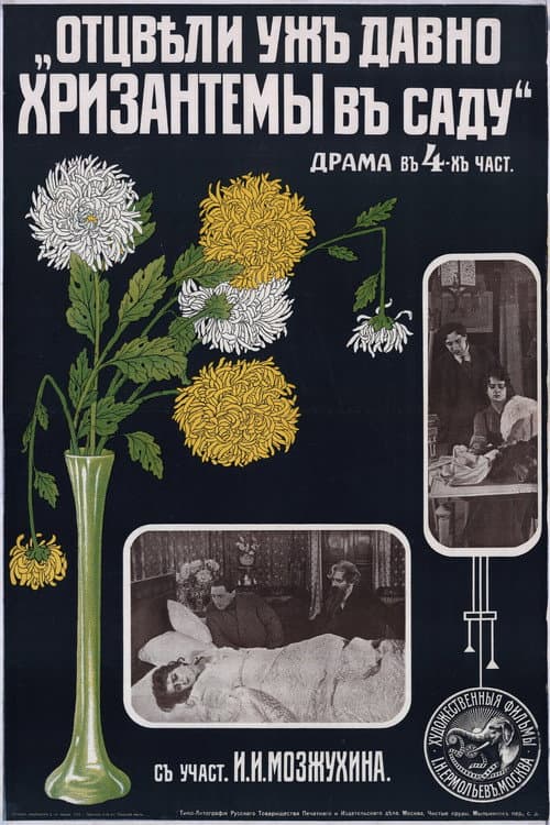 Poster for Long Gone are Chrysanthemums in a Garden