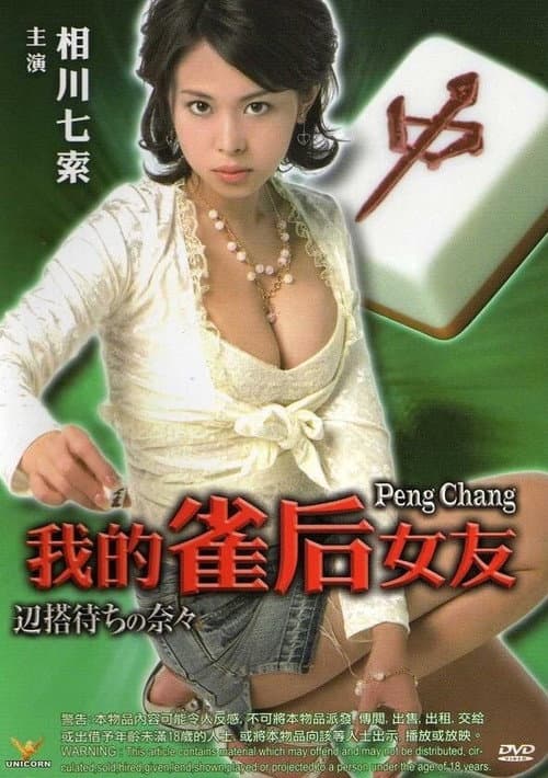 Poster for Peng Chang