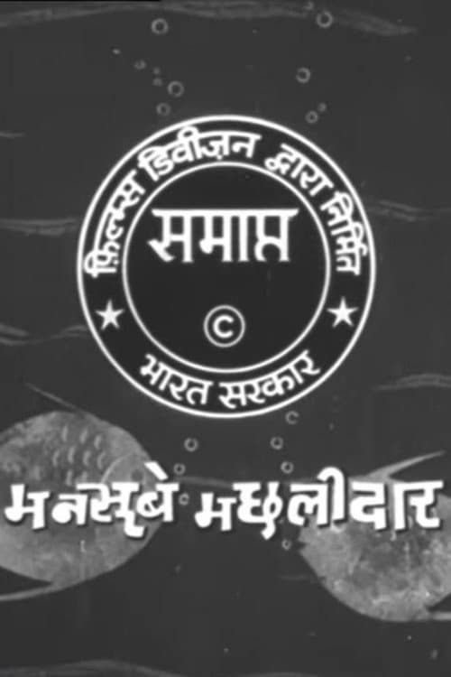 Poster for Mansube Machilidhar
