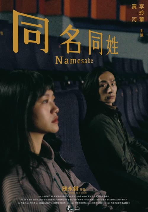 Постер до фільму «Namesake»