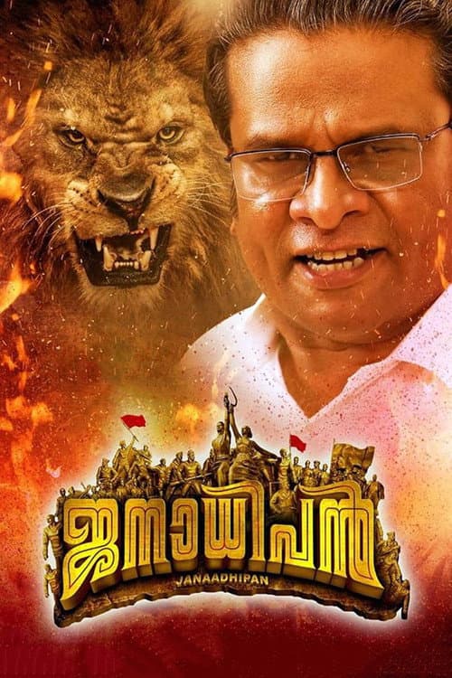 Poster for Janaadhipan