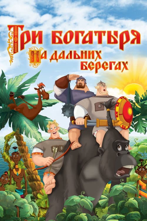 Poster for Three Heroes on Distant Shores