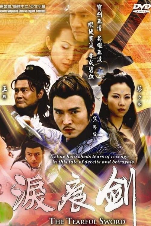 Poster for 泪痕剑