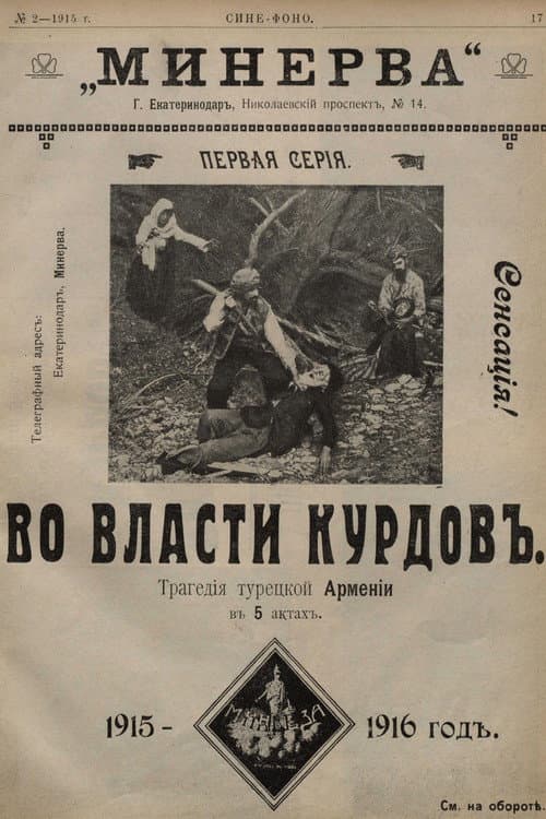 Постер до фільму «The Tragedy of Kurdish Armenia»