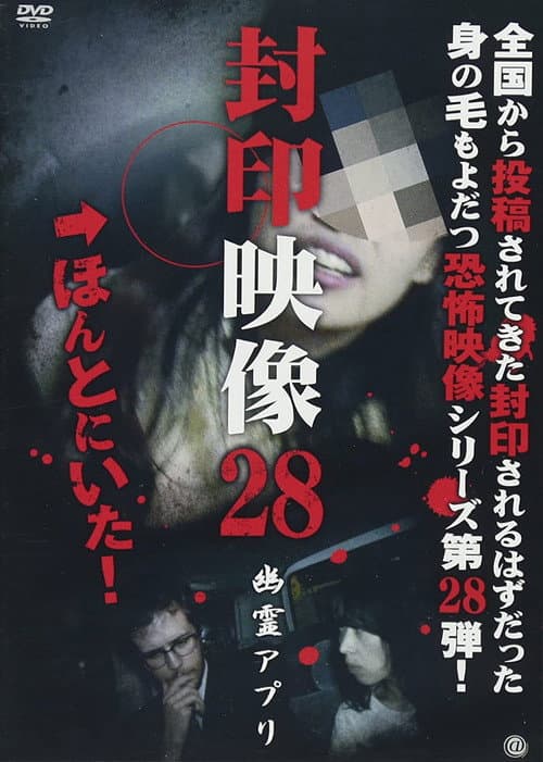 Poster for Sealed Video 28: Ghost App