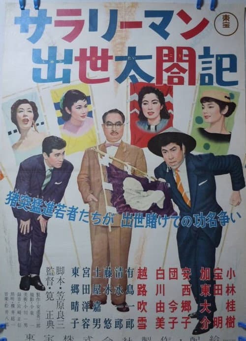 Poster for Diary of a Successful Salaryman