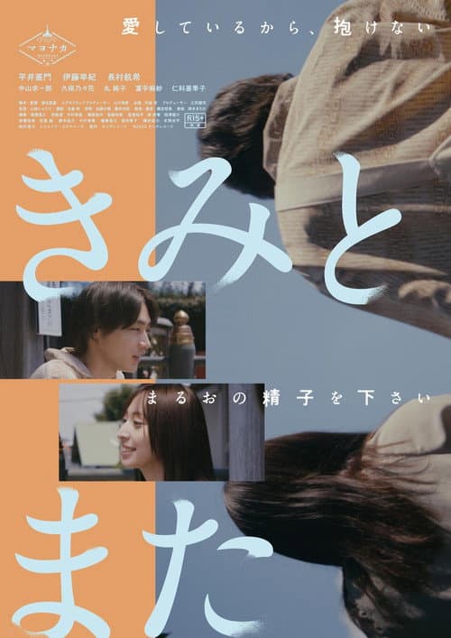 Poster for With You Again