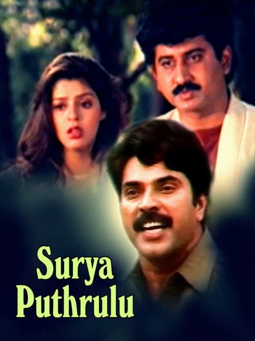 Poster for Surya Putrulu