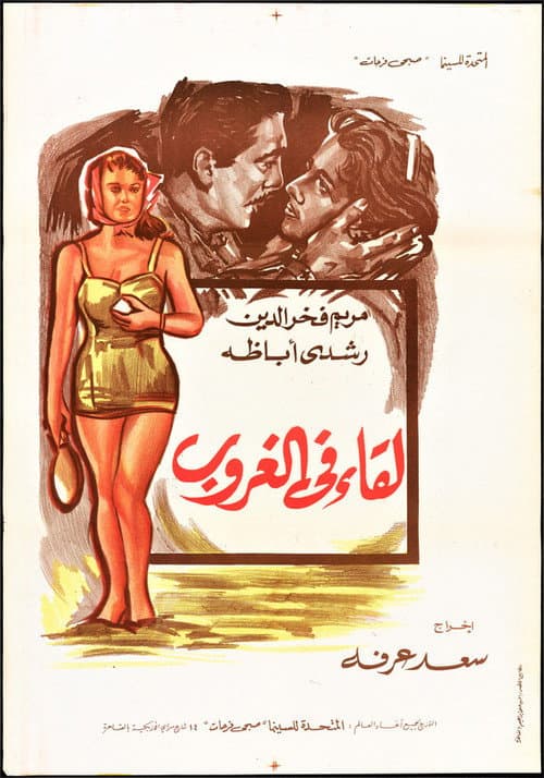 Poster for Lekaa Fil Ghurub