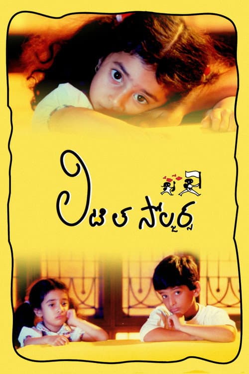 Poster for Little Soldiers