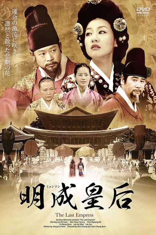 Poster for Empress Myeongseong