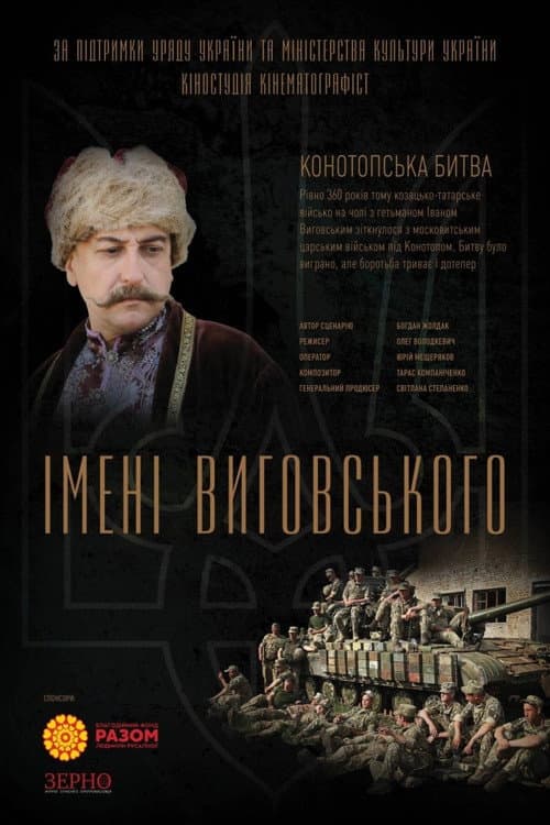Постер до фільму «In the Name of Vyhovskyi»