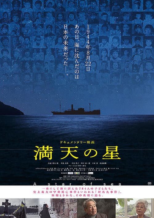 Poster for Manten no hoshi
