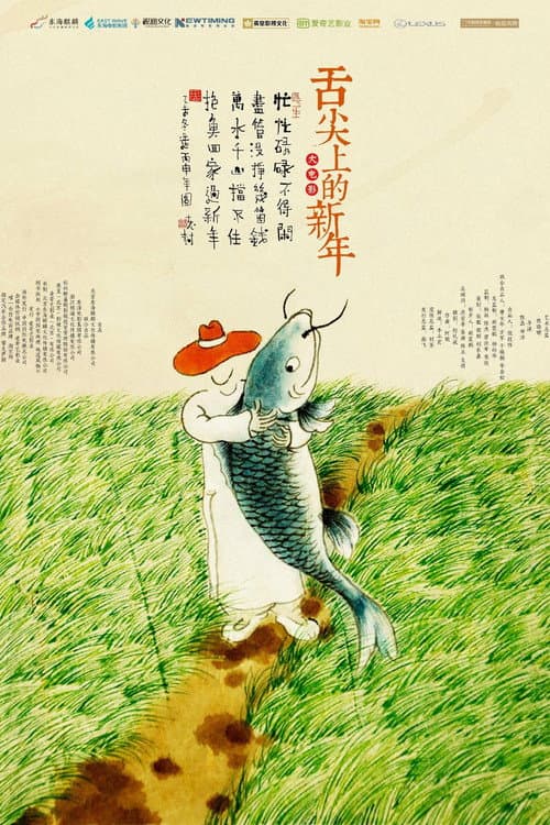 Poster for A Bite of China Celebrating the Chinese New Year