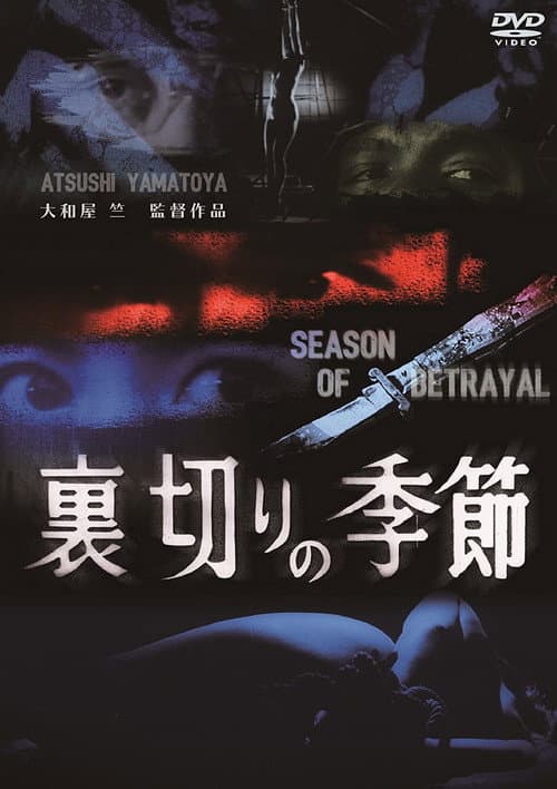 Постер до фільму «Season of Betrayal»