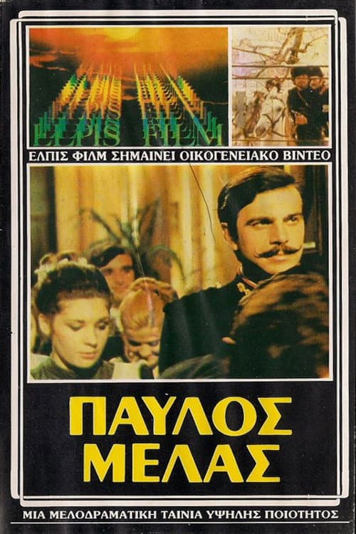 Poster for Pavlos Melas