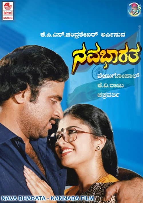 Poster for Nava Bharatha