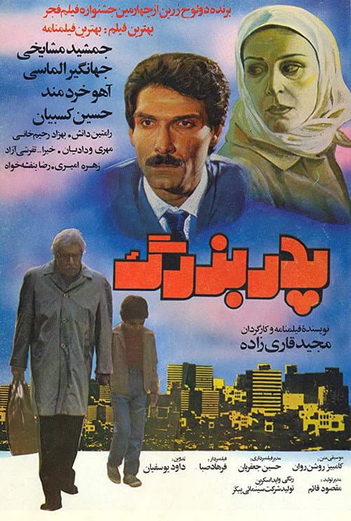 Poster for The Grandfather