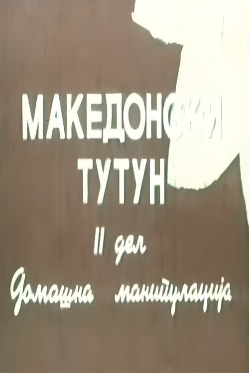Poster for Macedonian Tobacco II
