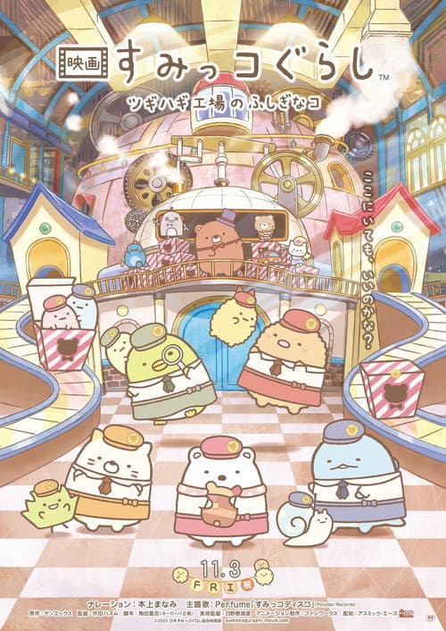Poster for Sumikko Gurashi: The Patched-Up Toy Factory in the Woods