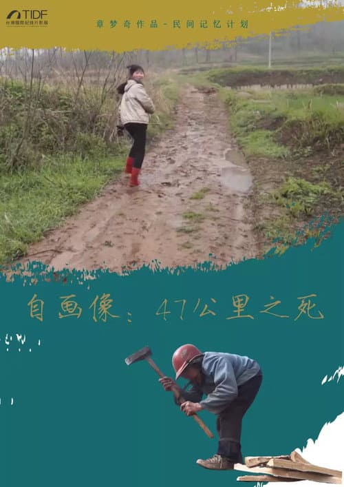 Poster for Self-Portrait: Dying at 47 KM