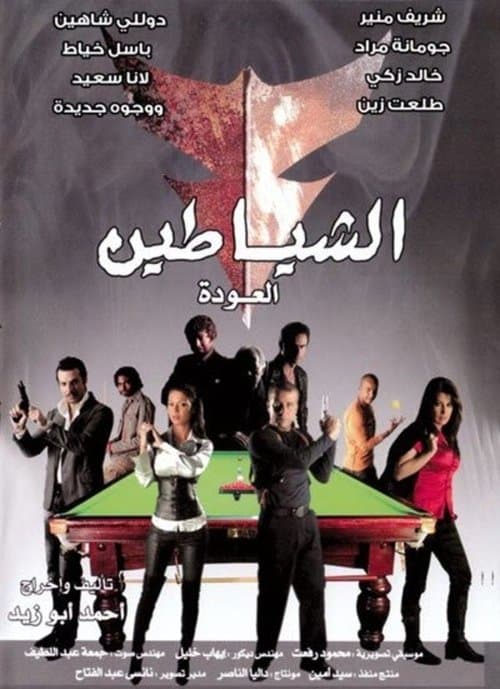 Poster for The Devils (The Return)